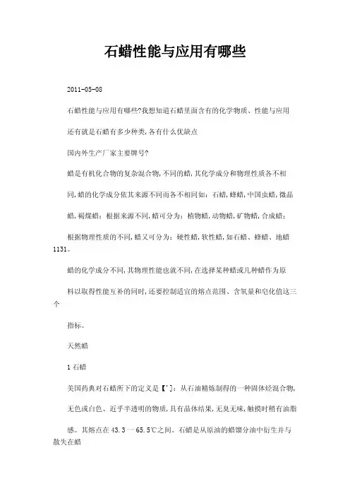 石蜡性能与应用有哪些