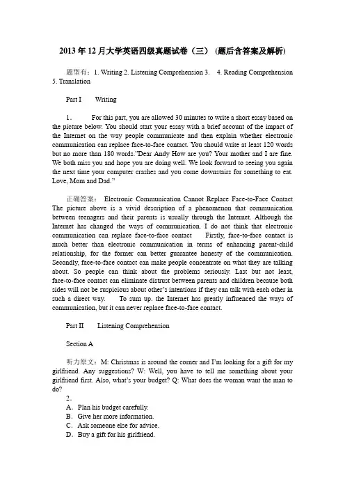 2013年12月大学英语四级真题试卷(三)(题后含答案及解析)