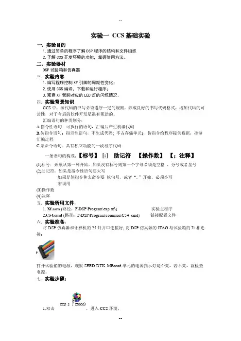 实验一CCS基础实验