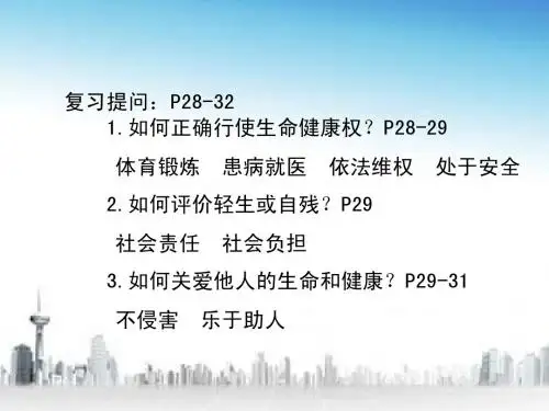 人教版思想品德八年级下册第三单元第八课第一框我们享有“上帝”的权利