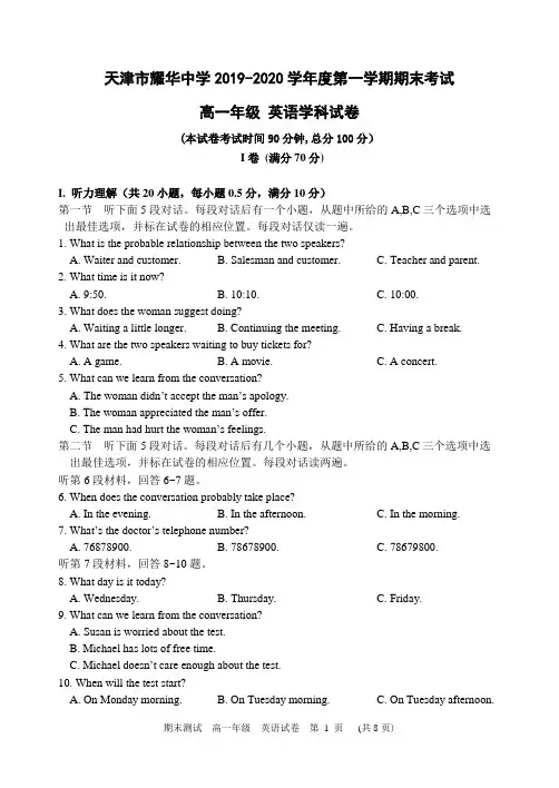 天津市耀华中学2019—2020学年度第一学期期末考试高一英语试题及答案