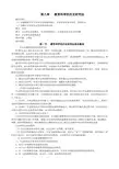 第八章 教育科学的历史研究法