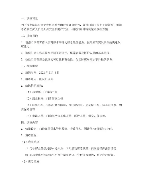 医院门诊停水应急预案演练