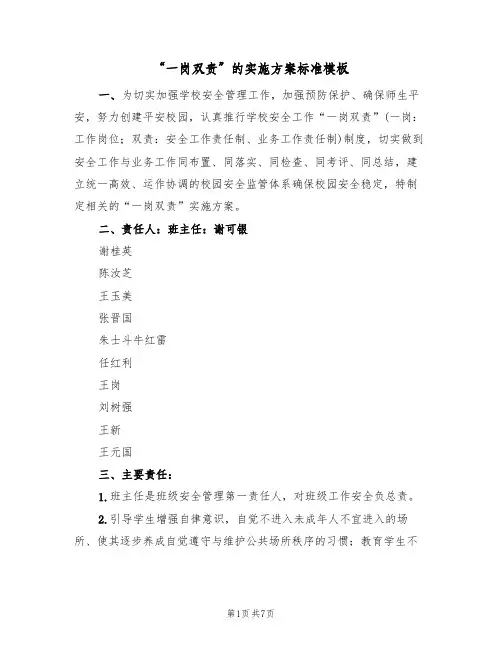 “一岗双责”的实施方案标准模板(三篇)