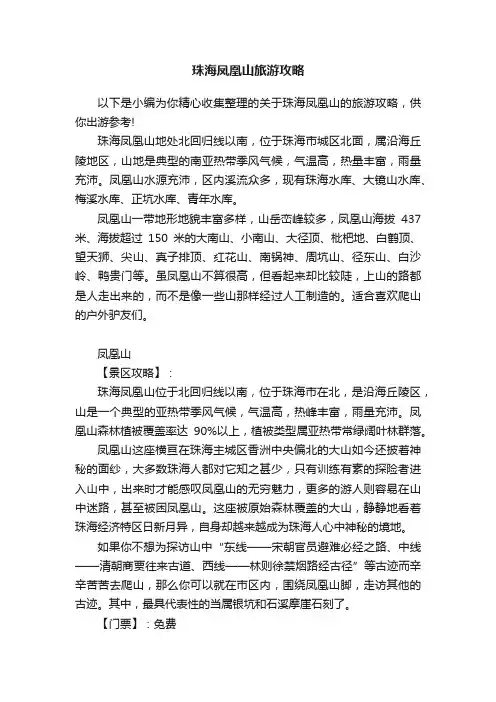 珠海凤凰山旅游攻略