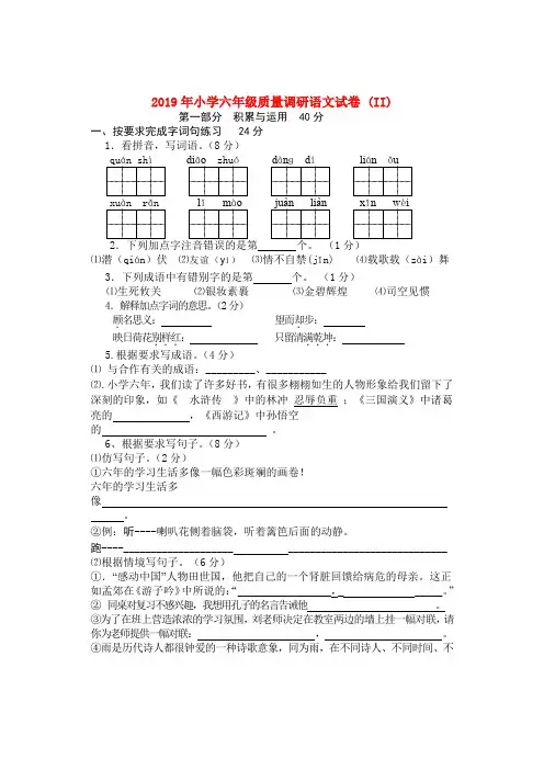 (小学教育)2019年小学六年级质量调研语文试卷 (II)