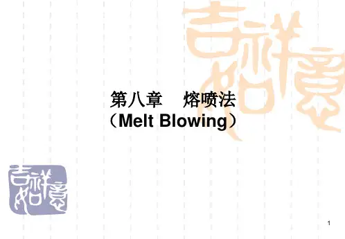 (完整版)熔喷法无纺布生产工艺介绍
