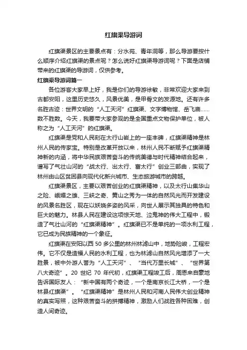 红旗渠导游词