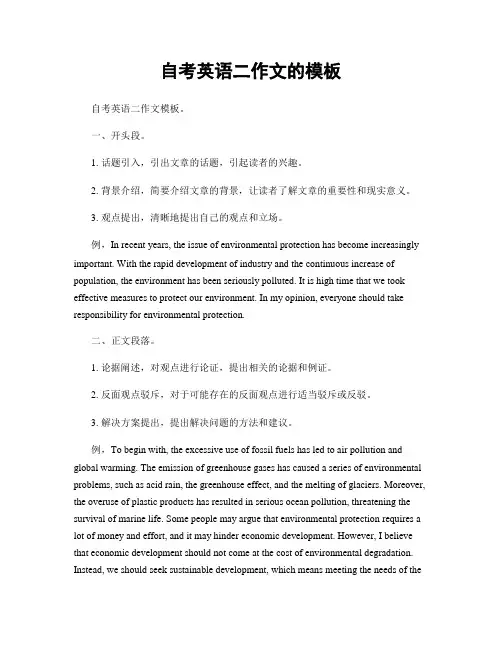自考英语二作文的模板