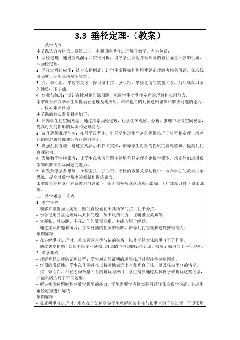 3.3垂径定理-(教案)