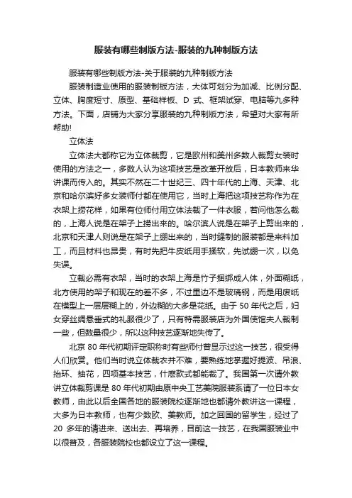 服装有哪些制版方法-服装的九种制版方法