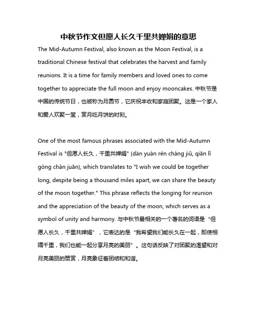 中秋节作文但愿人长久千里共婵娟的意思
