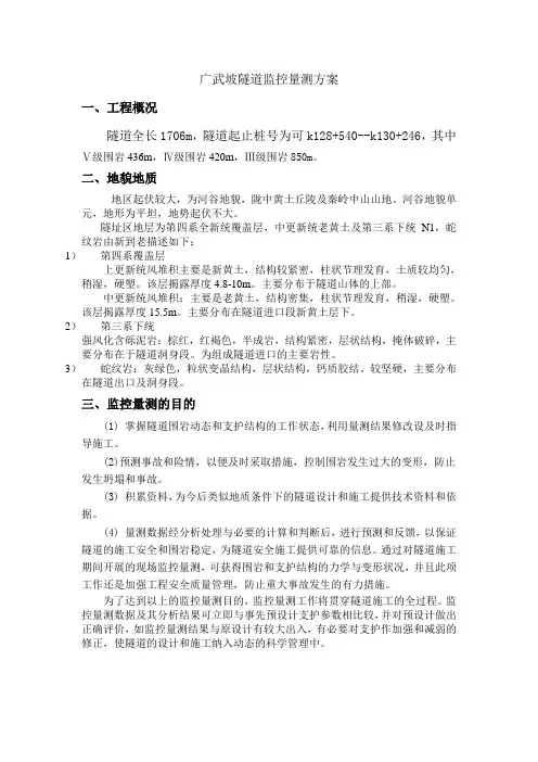 隧道监控量测方案
