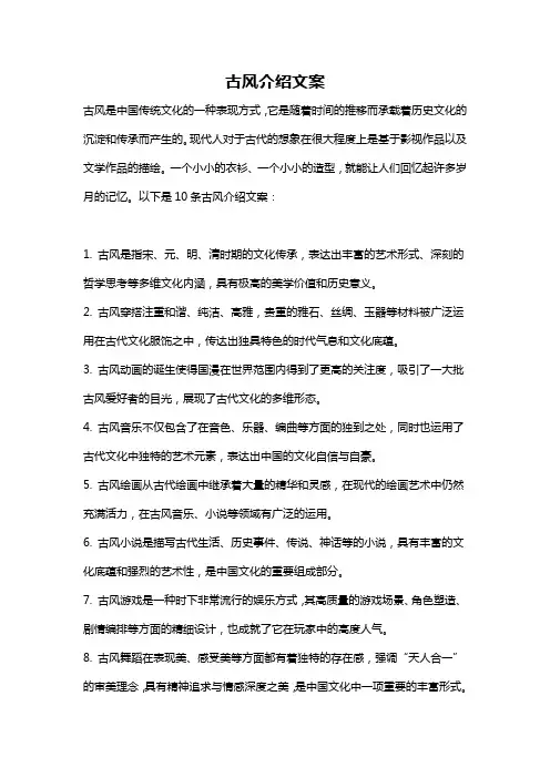 古风介绍文案