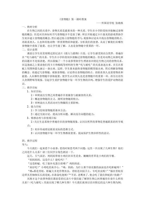 《食物链》第一课时教案