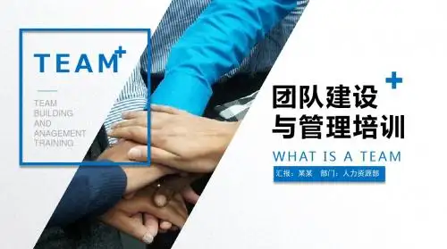 【新】销售团队建设方案ppt