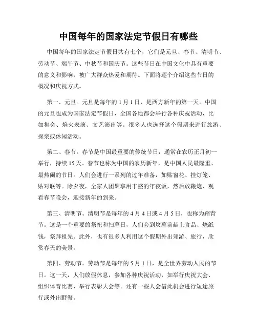 中国每年的国家法定节假日有哪些