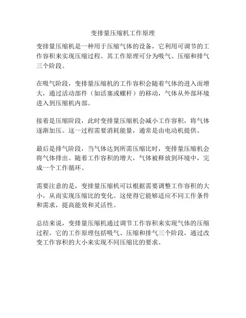 变排量压缩机工作原理