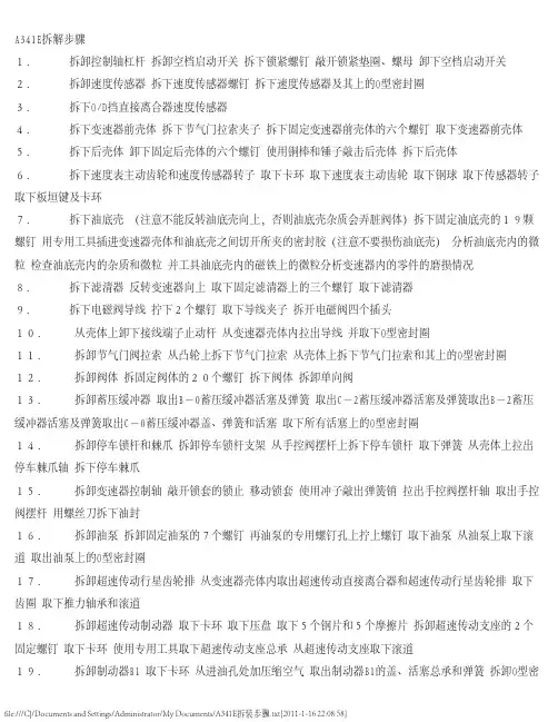 A341E拆装步骤