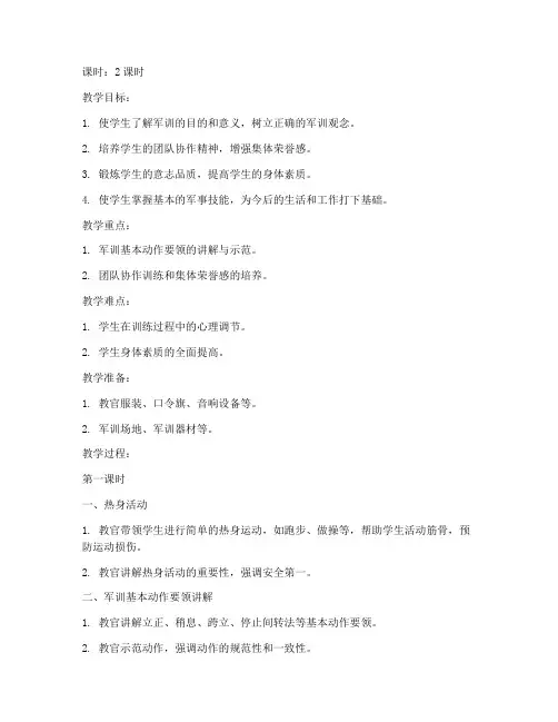 大学教官军训教案