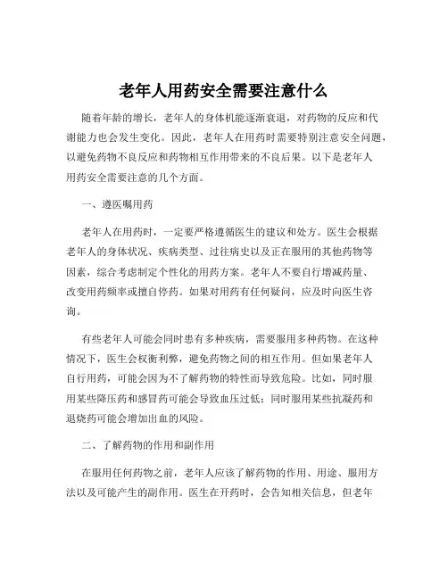 老年人用药安全需要注意什么