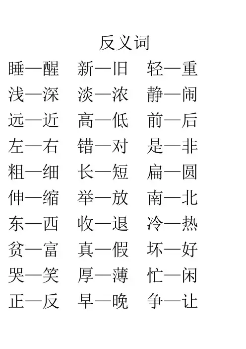 一年级语文下册练习题反义词