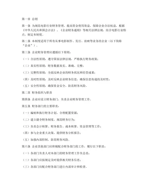 电影行业财务管理制度