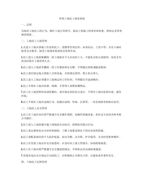 管理工地民工规章制度