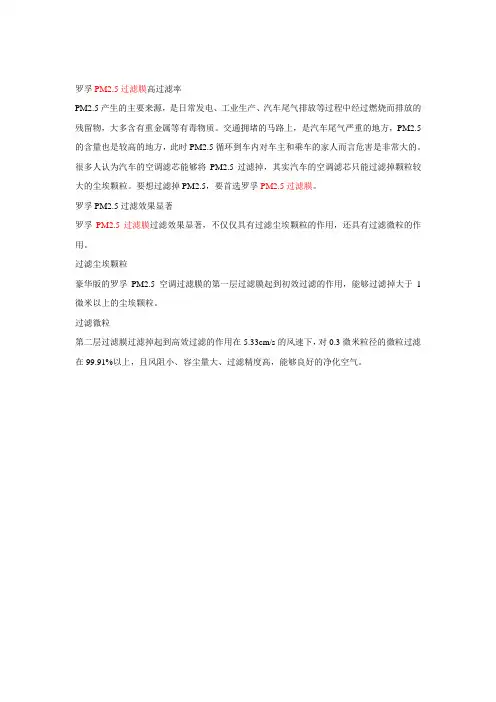罗孚PM2.5过滤膜高过滤率