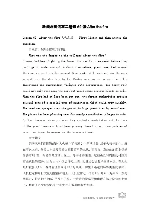 新概念英语第二册第62课-After the fire