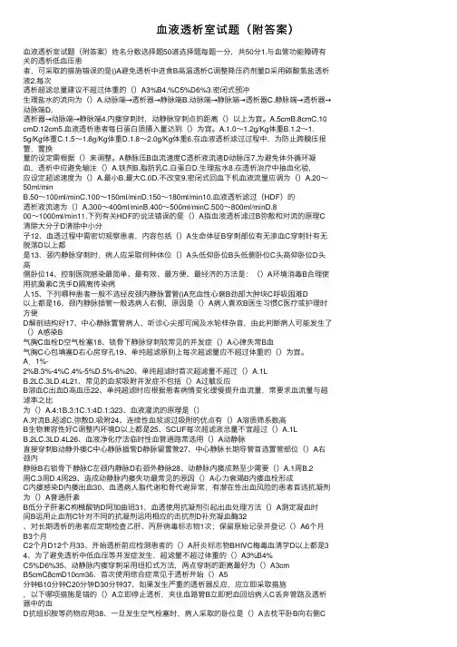血液透析室试题（附答案）