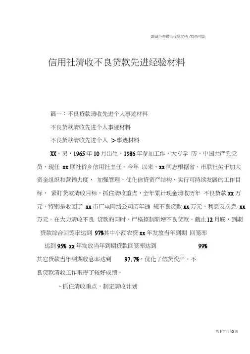 信用社清收不良贷款先进经验材料