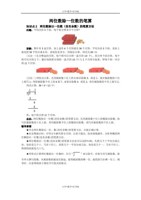 西师大版-数学-三年级上册-《两位数除一位数的笔算》知识点2 两位数除以一位数(没有余数)的笔算方法
