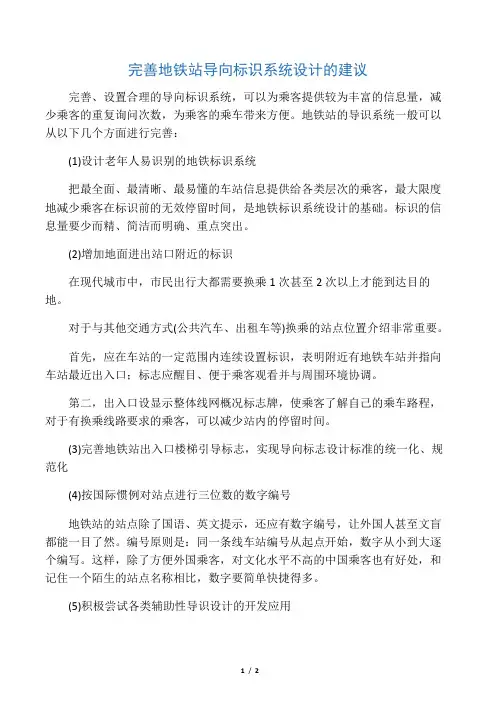 完善地铁站导向标识系统设计的建议