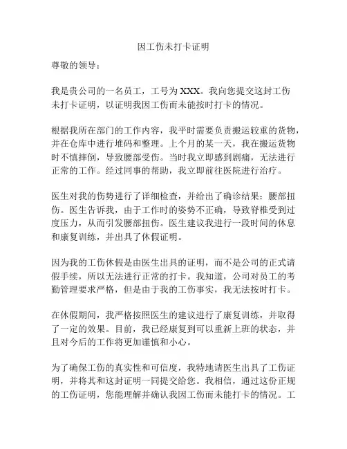 因工伤未打卡证明