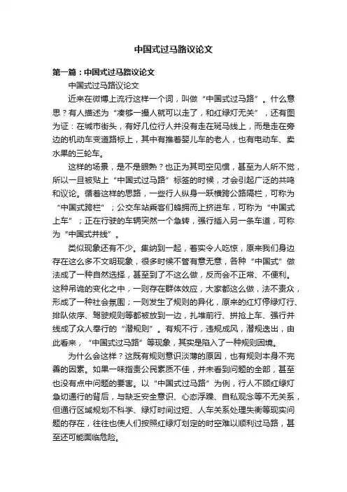 中国式过马路议论文