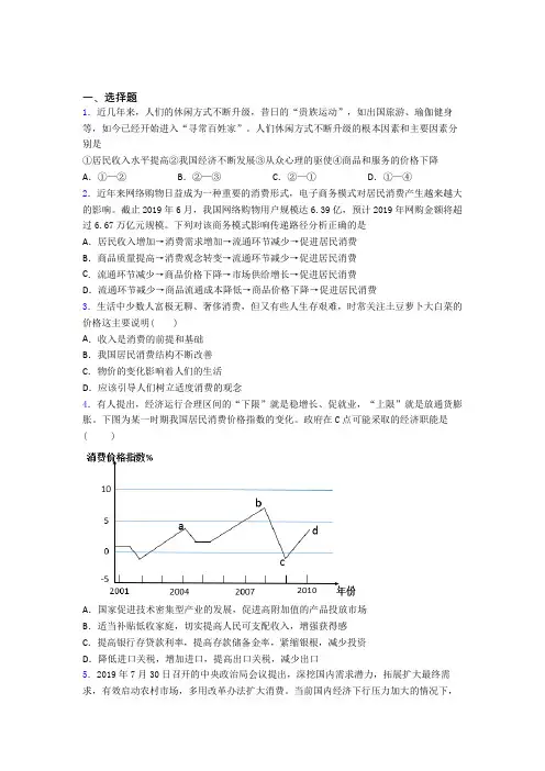 (专题精选)最新时事政治—家庭收入是影响消费主要因素的全集汇编及答案