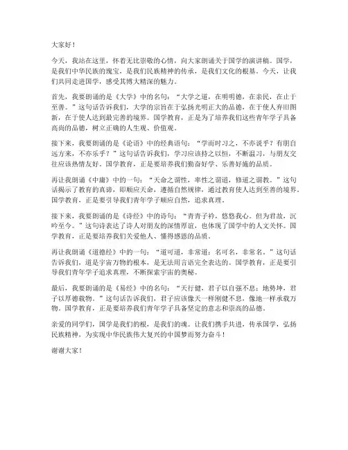 国学朗诵演讲稿范文