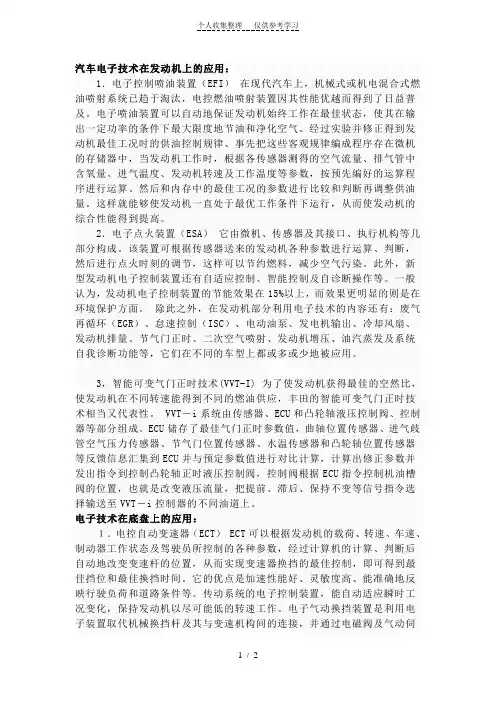 电子技术在汽车上的应用