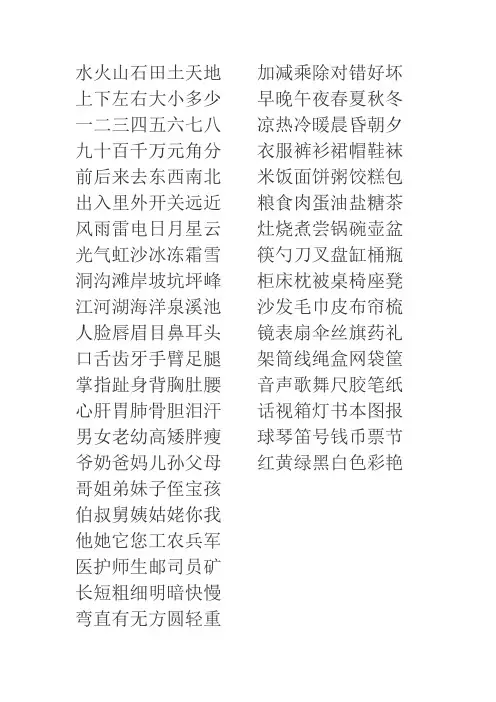 幼儿识字