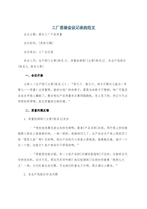 工厂质量会议记录的范文