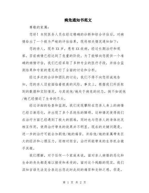 病危通知书范文