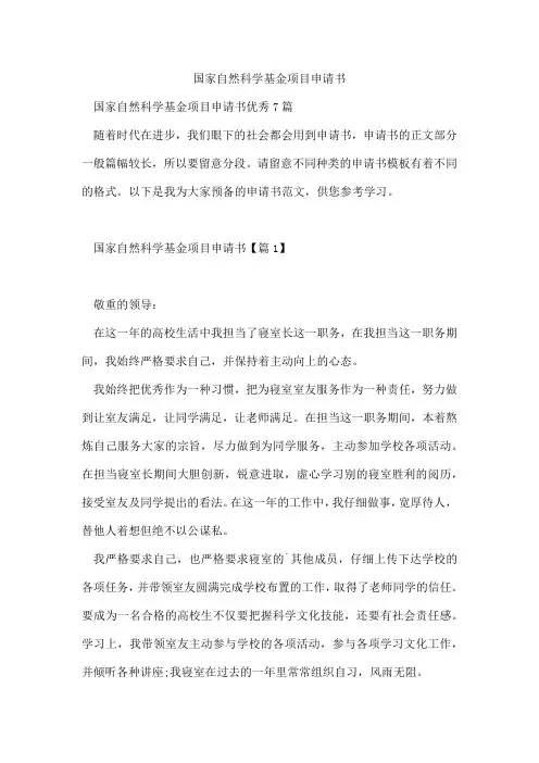 国家自然科学基金项目申请书