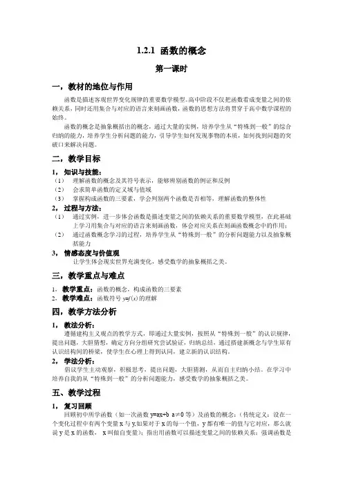 人教版必修1函数的概念教案(第一课时)