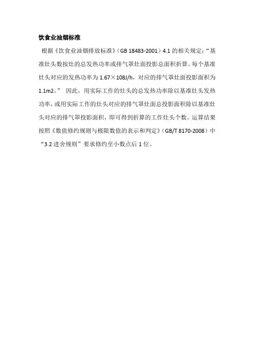 饮食业油烟标准
