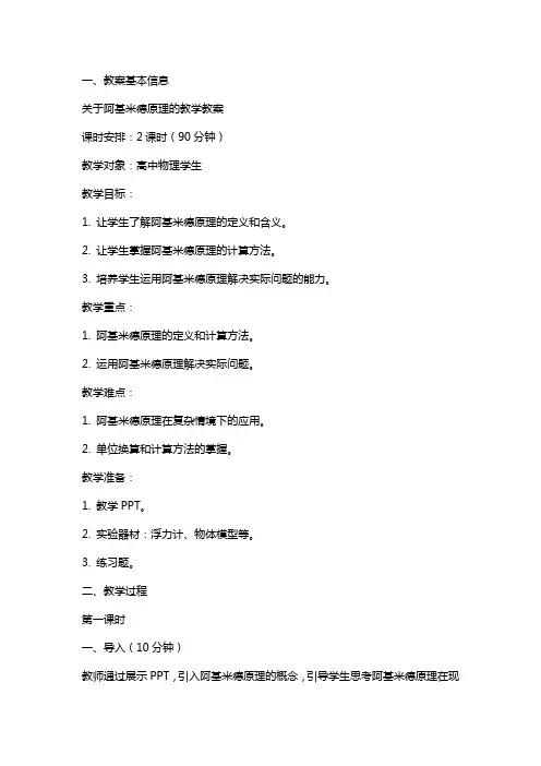 关于阿基米德原理的教学教案
