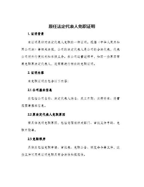 2024年原任法定代表人免职证明