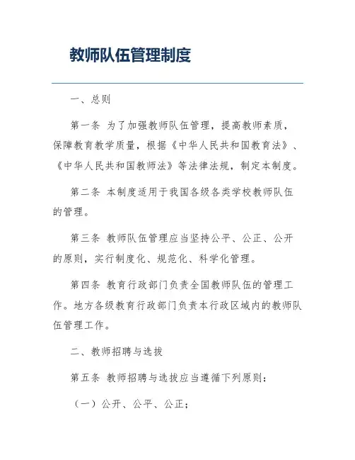 教师队伍管理制度