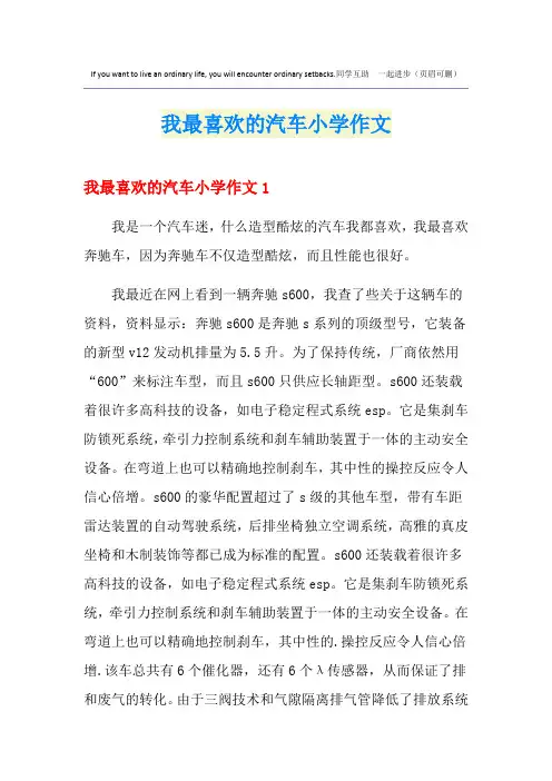 我最喜欢的汽车小学作文