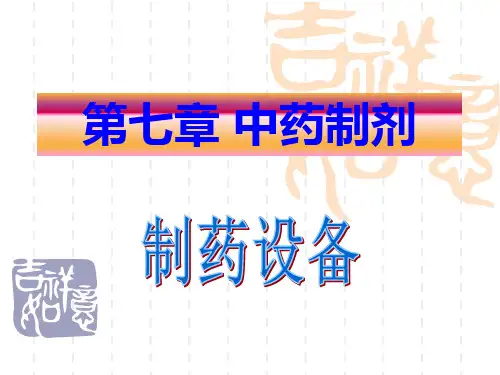 7-2 丸剂工艺